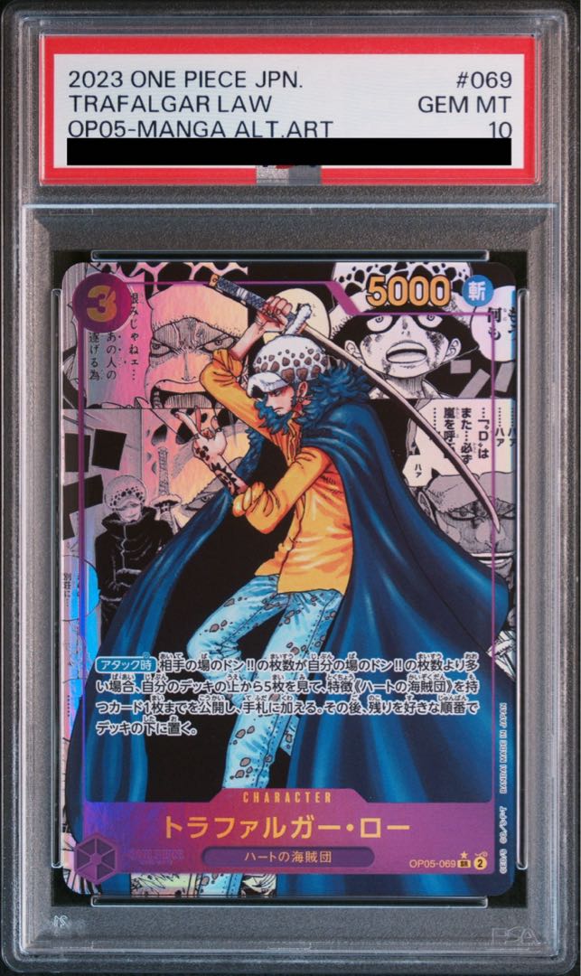 硬質ケース付き★ONE PIECE トラファルガー・ロー GEM MT 10 硬質ケース付き☆ONE PIECE トラファルガー・ロー GEM MT 10