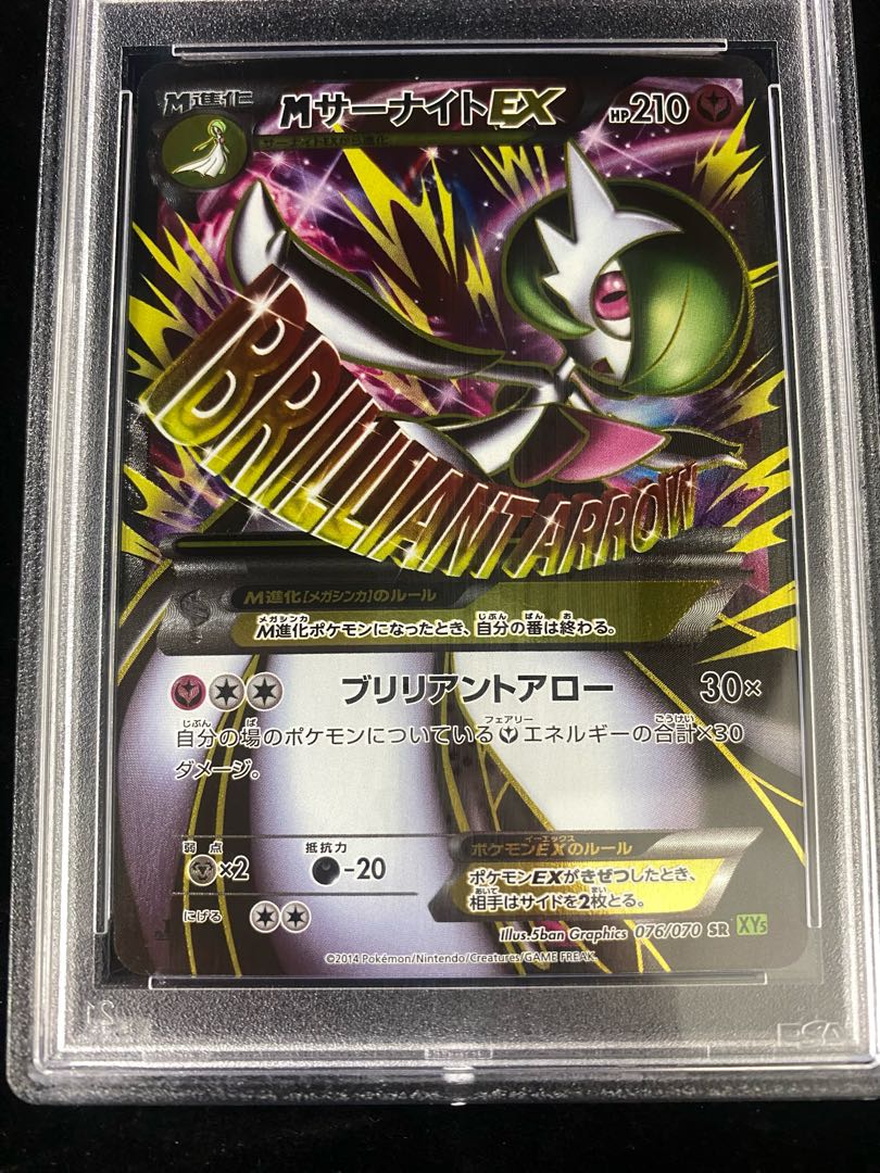 【PSA10】MサーナイトEX SR 076/070 1枚