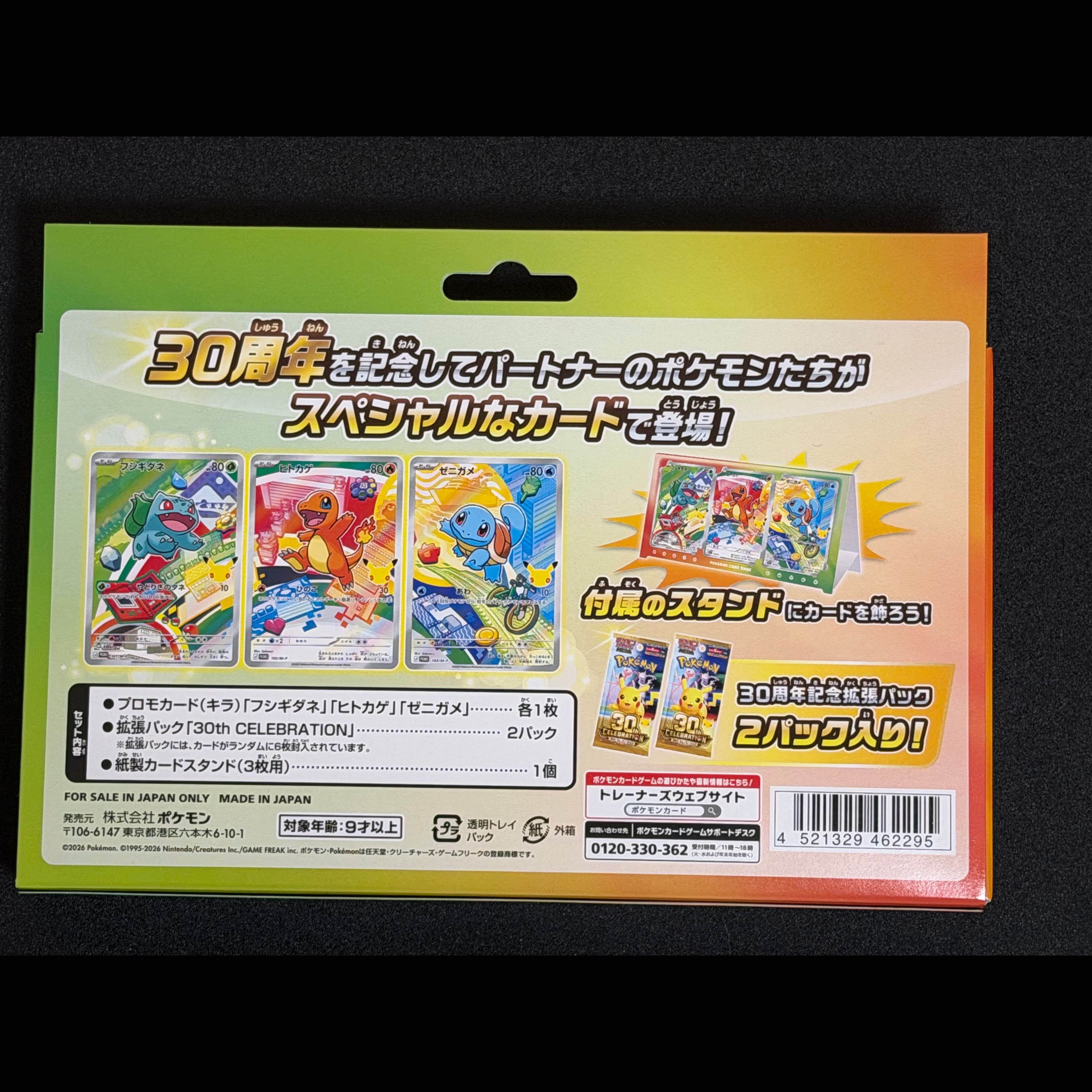 ポケモンカード 30th CELEBRATION カードセット 2種セット　新品未開封 テープ付き 2BOX