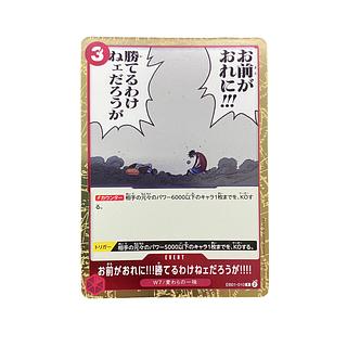 4759【ワンピース】お前が俺に!!!勝てるわけねェだろうが!!!! EB01-010〈R〉