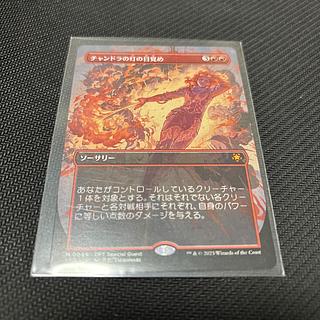 チャンドラの灯の目覚め