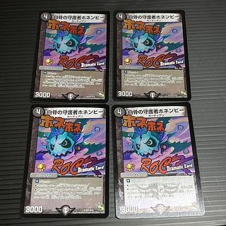 DM Honenby the White Bone Guardian (P21/Y13) Promo Set of 4