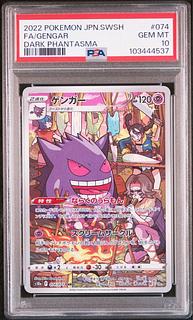 【PSA10】ゲンガー CHR 074/071