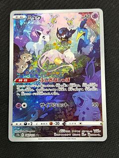 状態B ミュウ AR 183/172 1枚