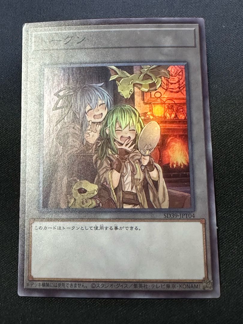 精霊術の使い手 トークン スーパーレア SD39-JPT04 1枚