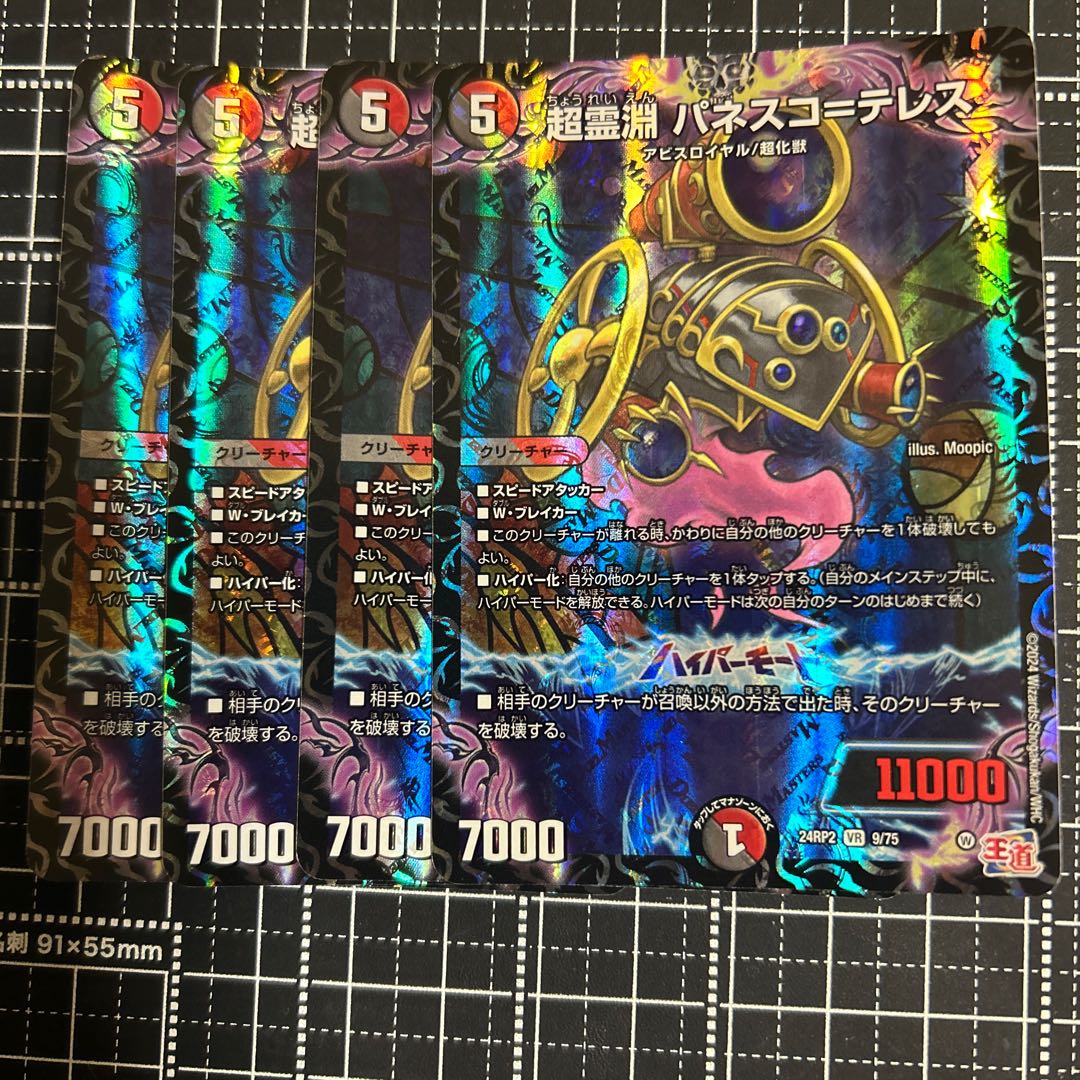 Psychic Reibuchi Panesco-Terres VR 9/75