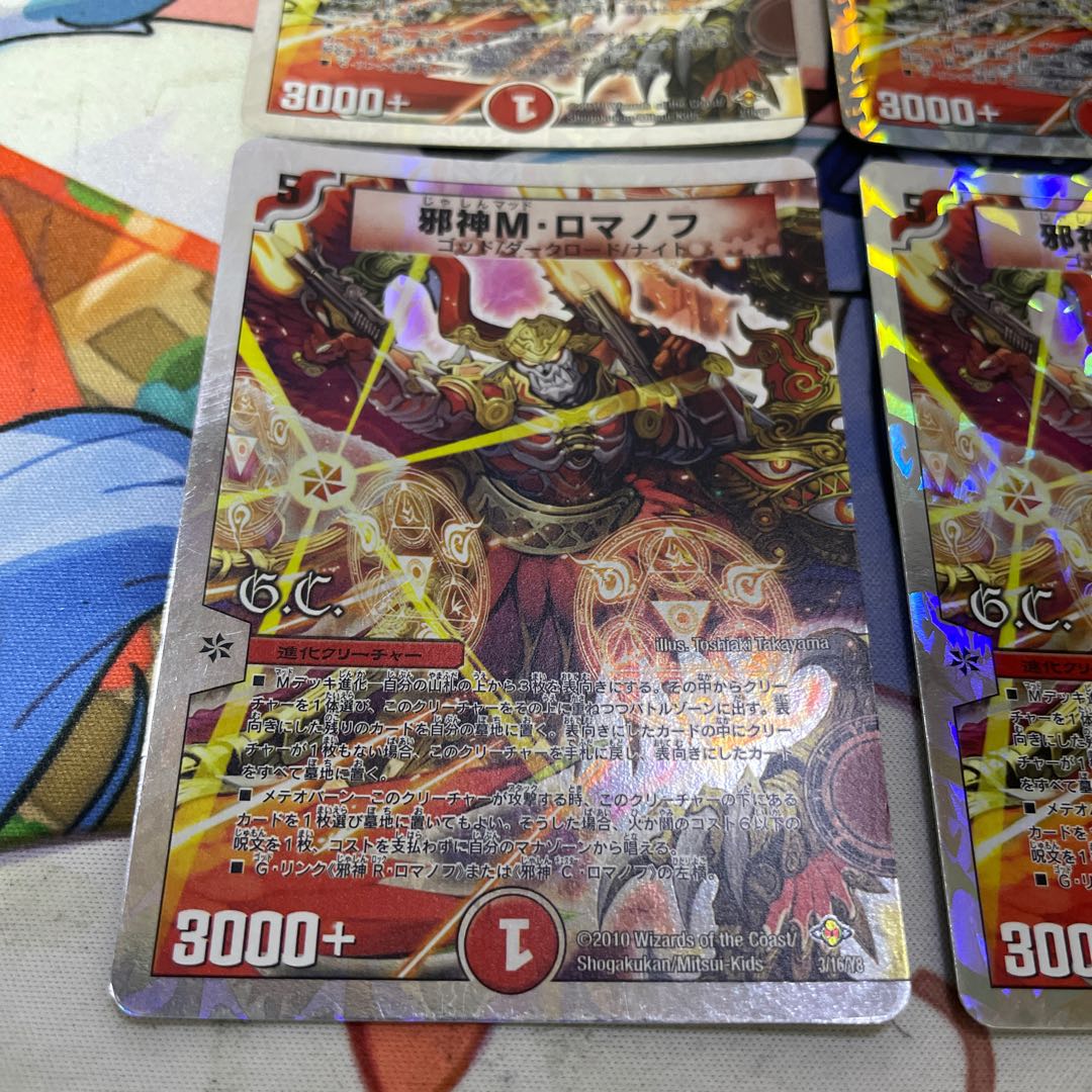 Evil God M. Romanov (G.C.) (Super Deck Version) 3/16/Y8 4枚