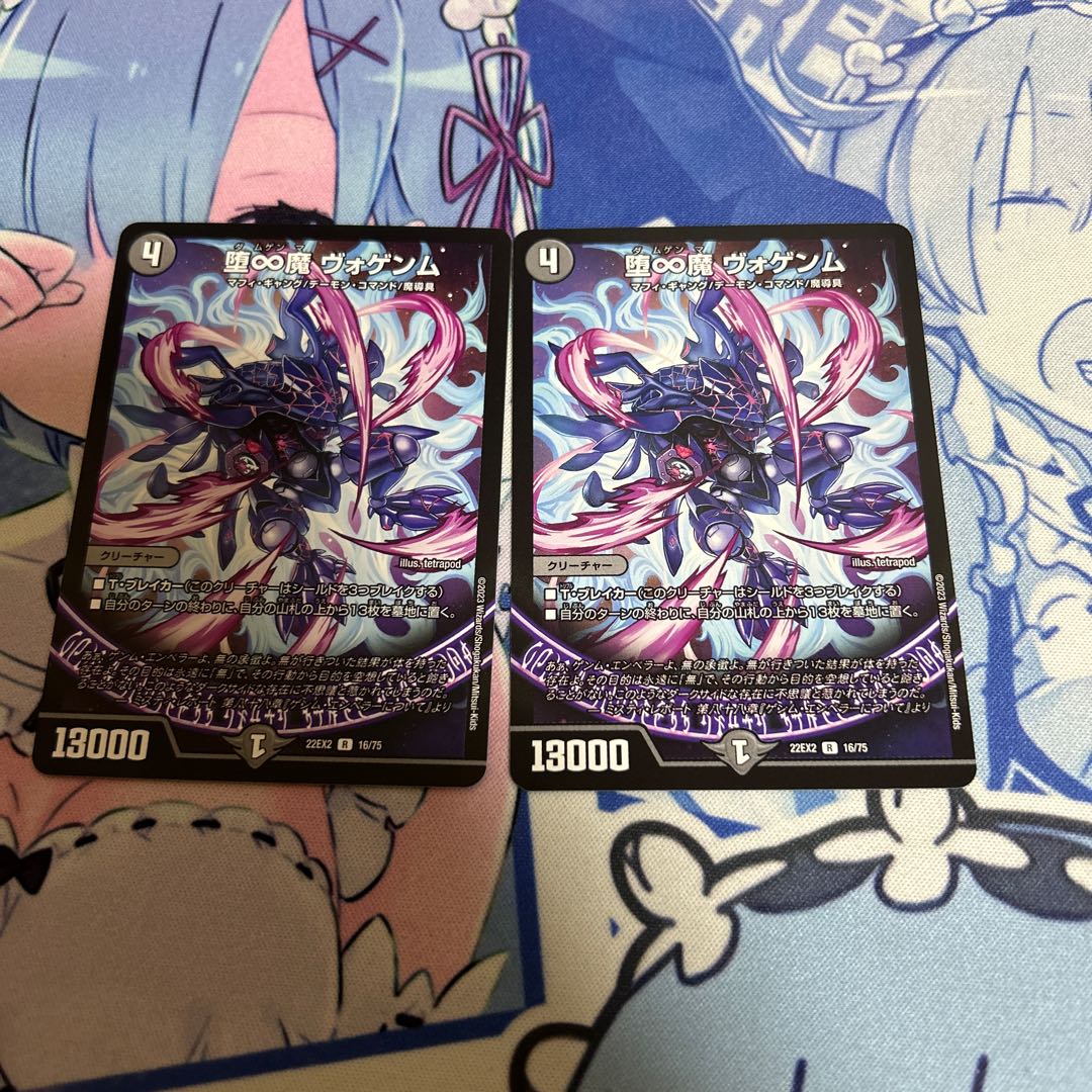 堕∞魔 ヴォゲンム R 16/75 1枚