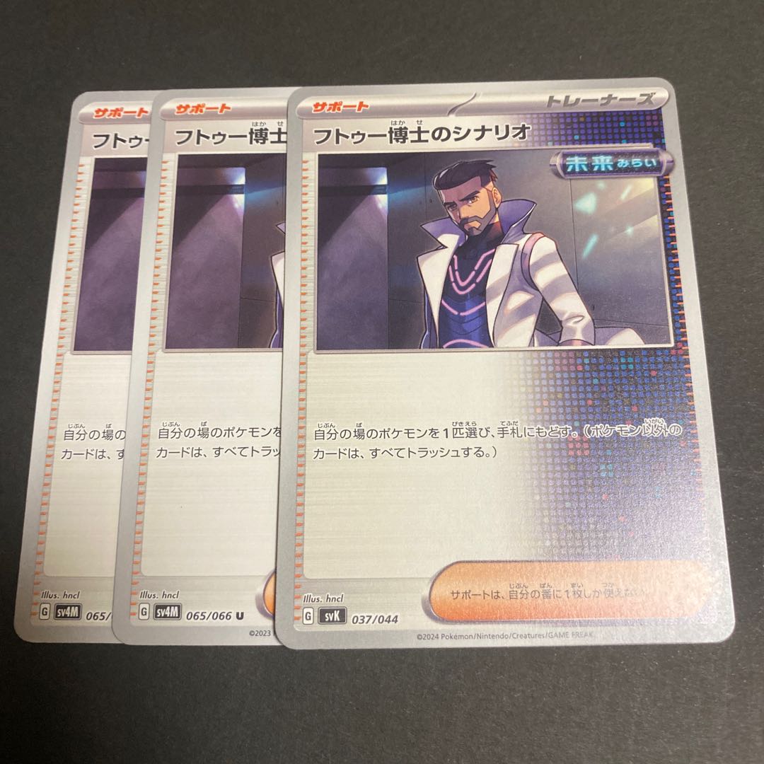 フトゥー博士のシナリオ U 065/066 1枚