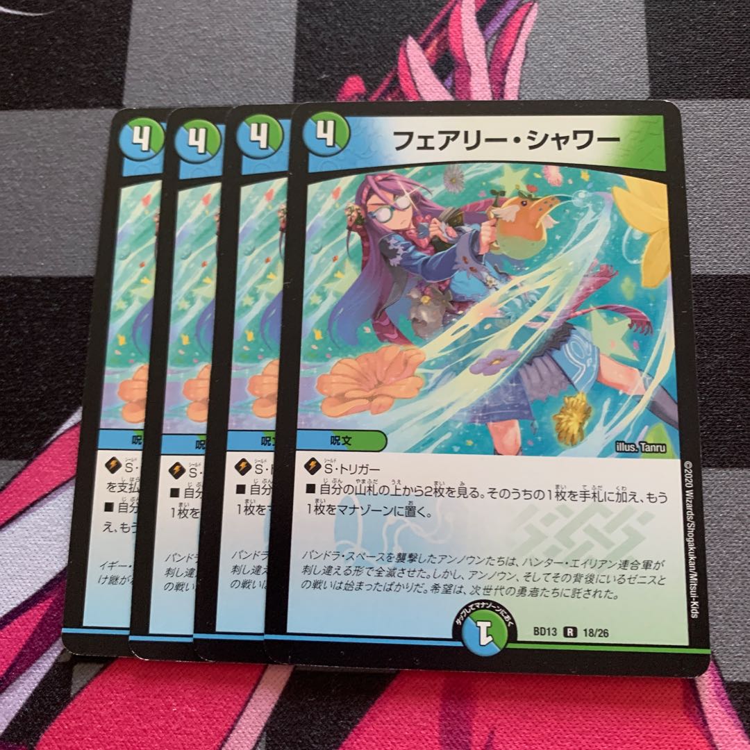 Fairy Shower R 17/20