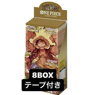 プレミアムブースター ONE PIECE CARD THE BEST【PRB-01】未開封BOX  8BOX