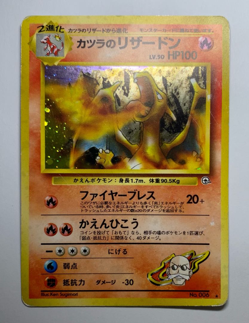 Charizard of Katsura, Pokémon card old back