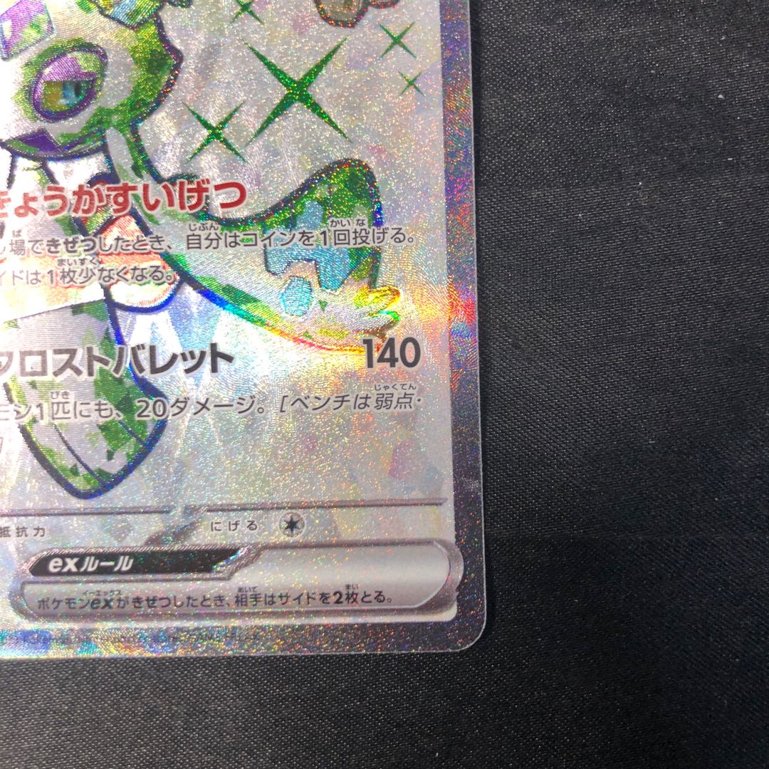 Froslassex SR 075/062 1枚