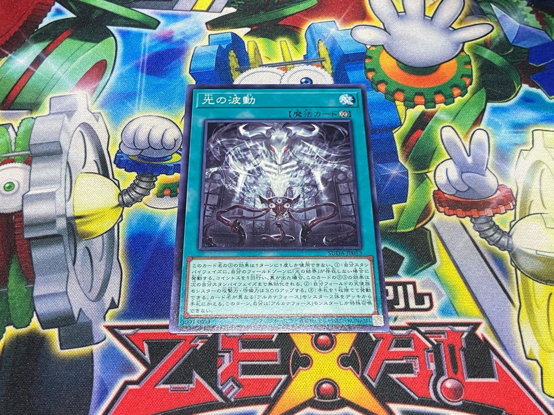 Y-4082 光の波動 ノーマル SUDA-JP053 1枚