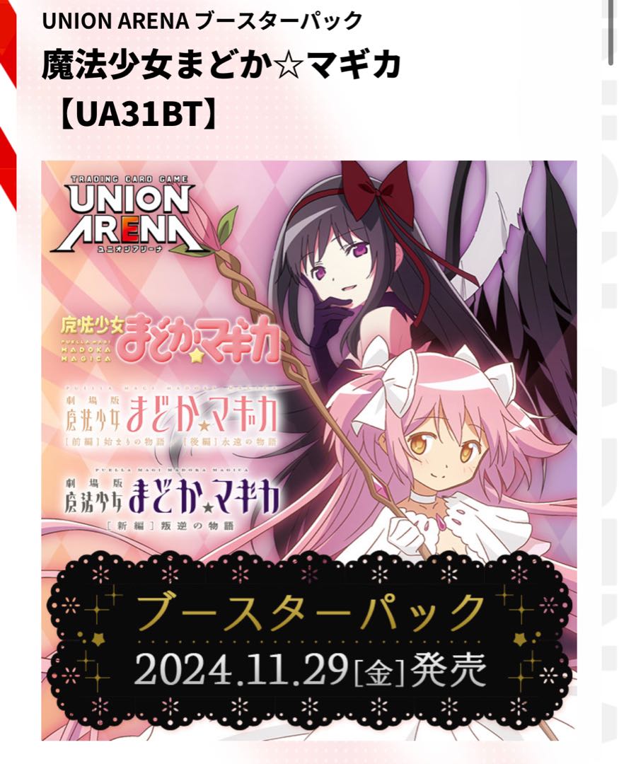 新品未開封】ユニオンアリーナ 物語シリーズ 3box