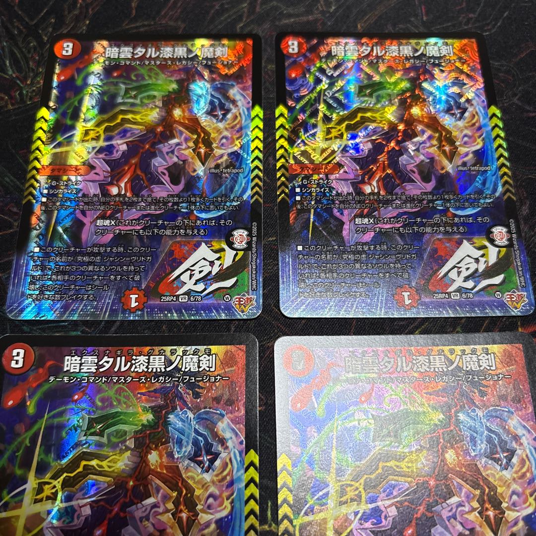 [4 sheets] Dark clouds, jet-black magic sword, VR 6/78 4枚