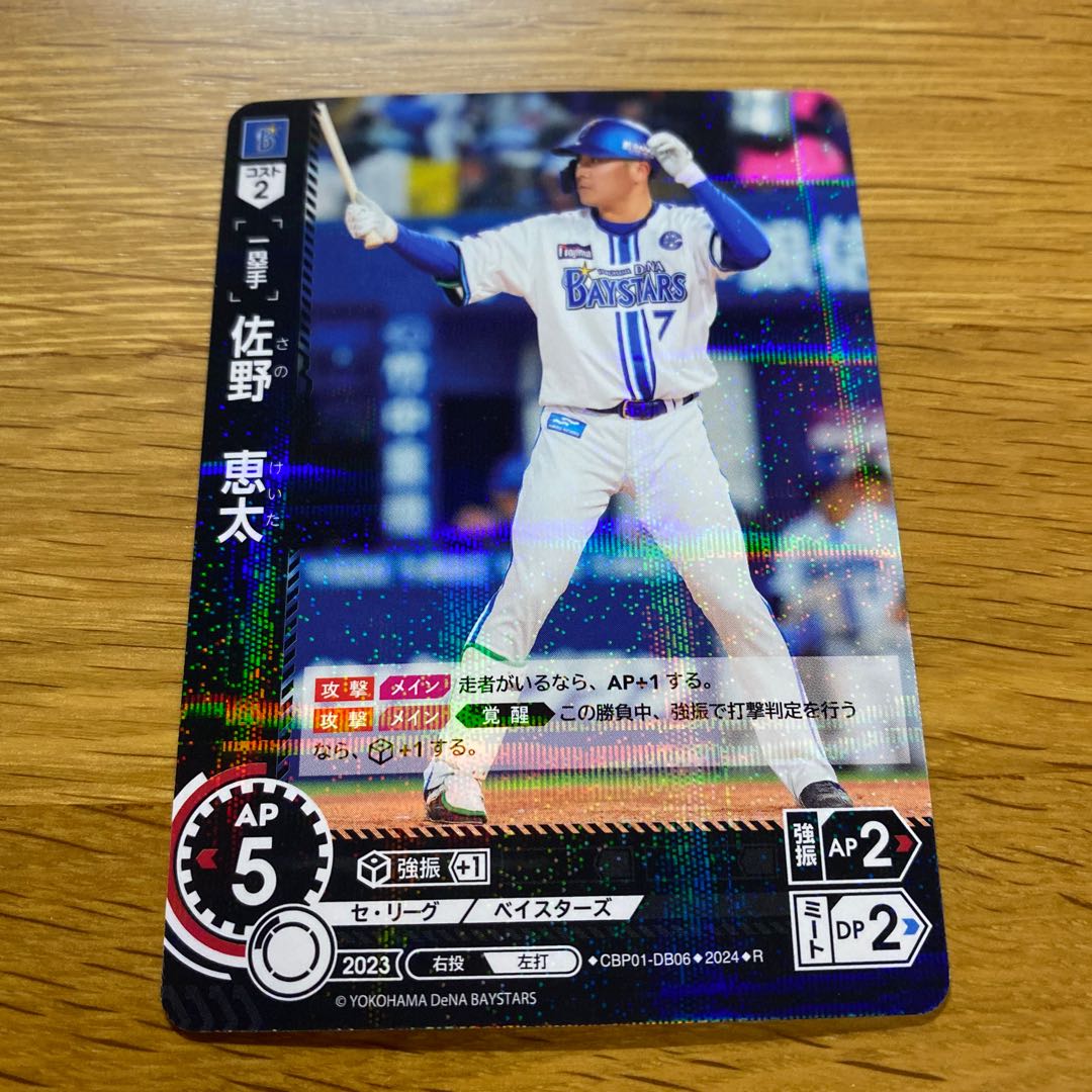 Dream Order Keita Sano Rare R 1枚