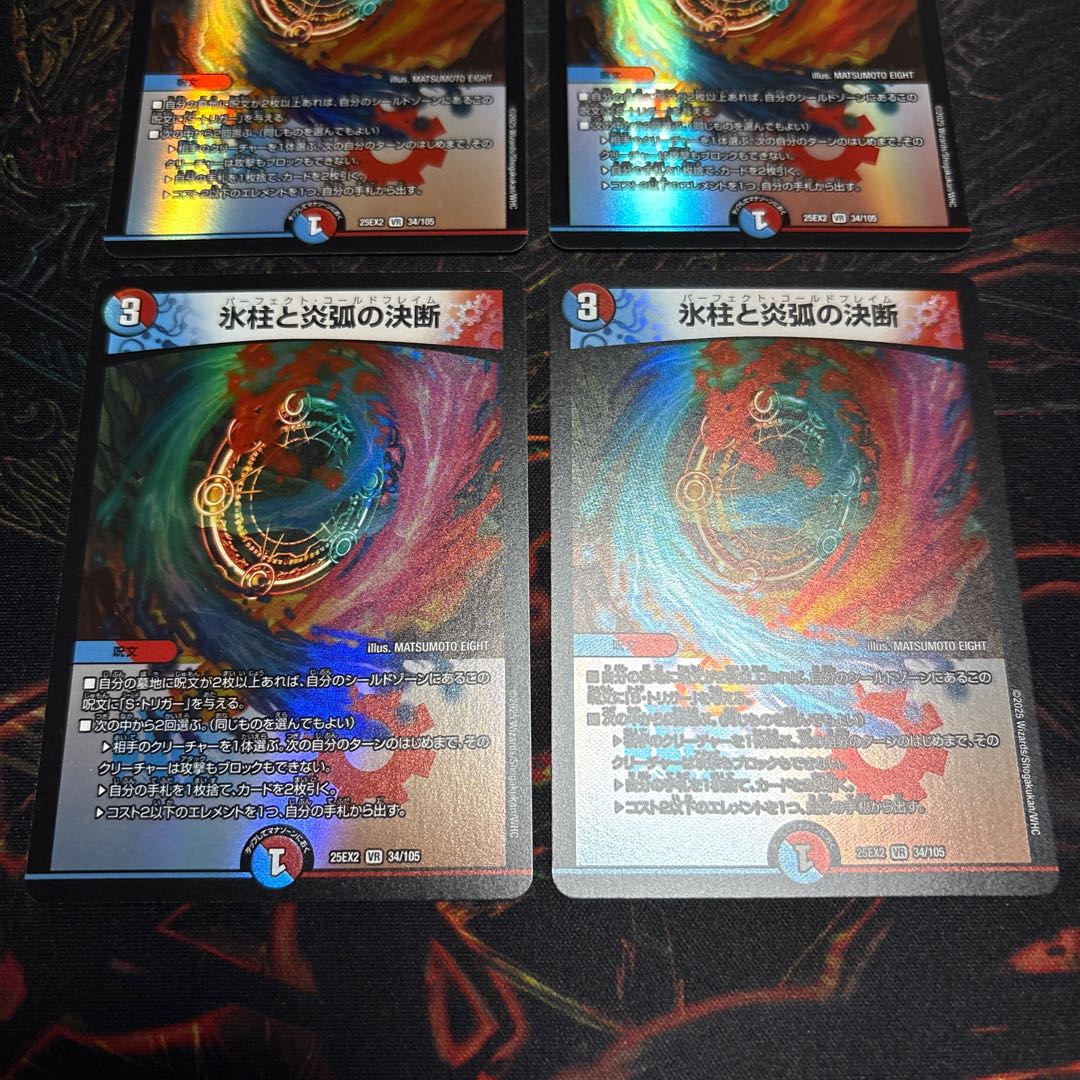【4枚】 氷柱と炎弧の決断 VR 34/105 4枚