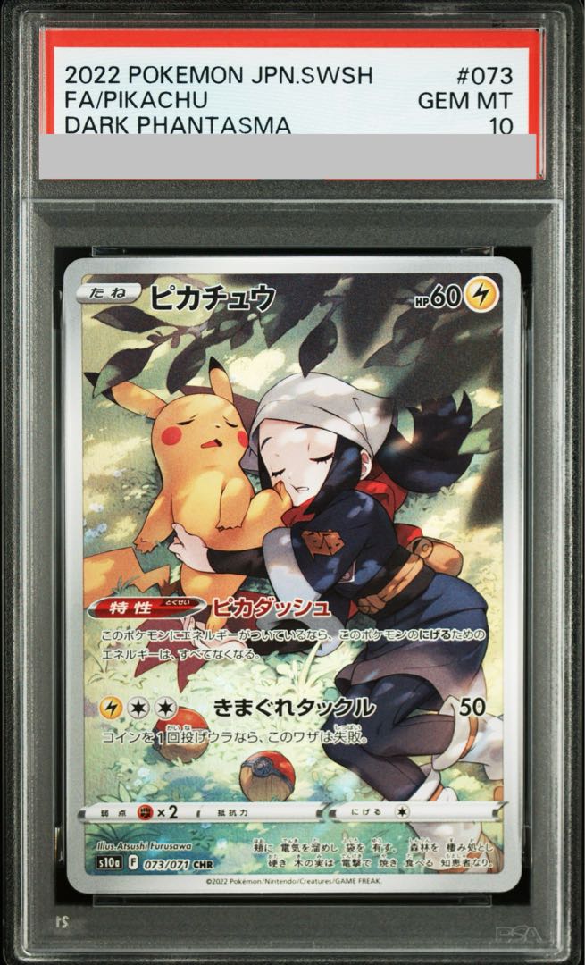 PSA10】ピカチュウ CHR 073/071 1枚の通販 土日祝休@magi公式