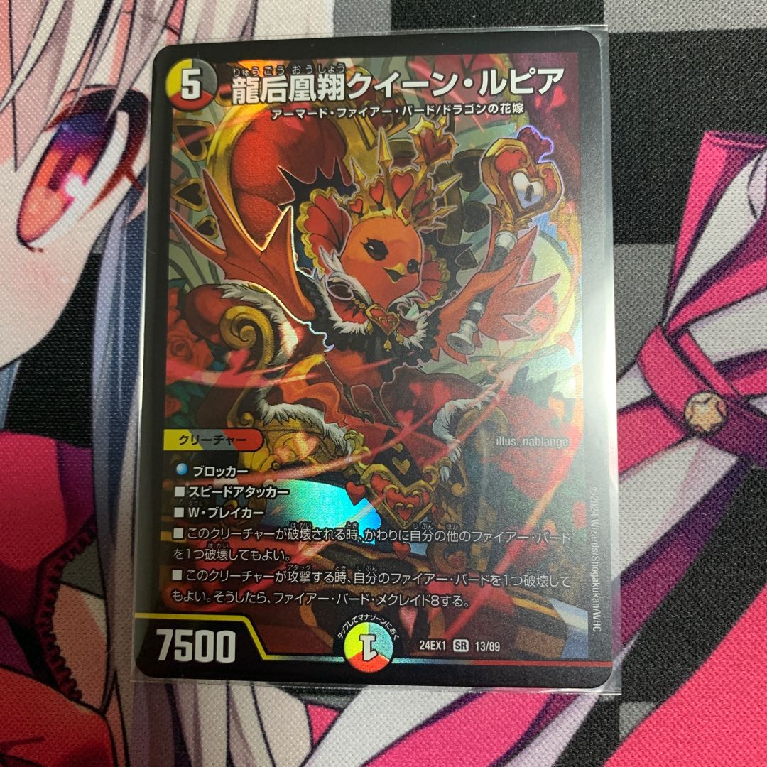 Queen Lupia, Queen of the Dragon Empress Phoenix Sho SR 13/89