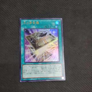 遊戯王 光の黄金櫃 セット 光の黄金櫃【遊戯王トレカ高価買取価格査定：トレコロ】