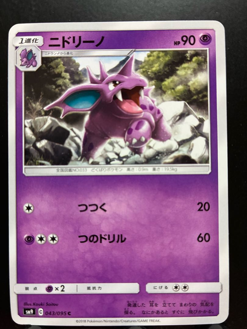 Rakurakudo] Pokeka Nidorino