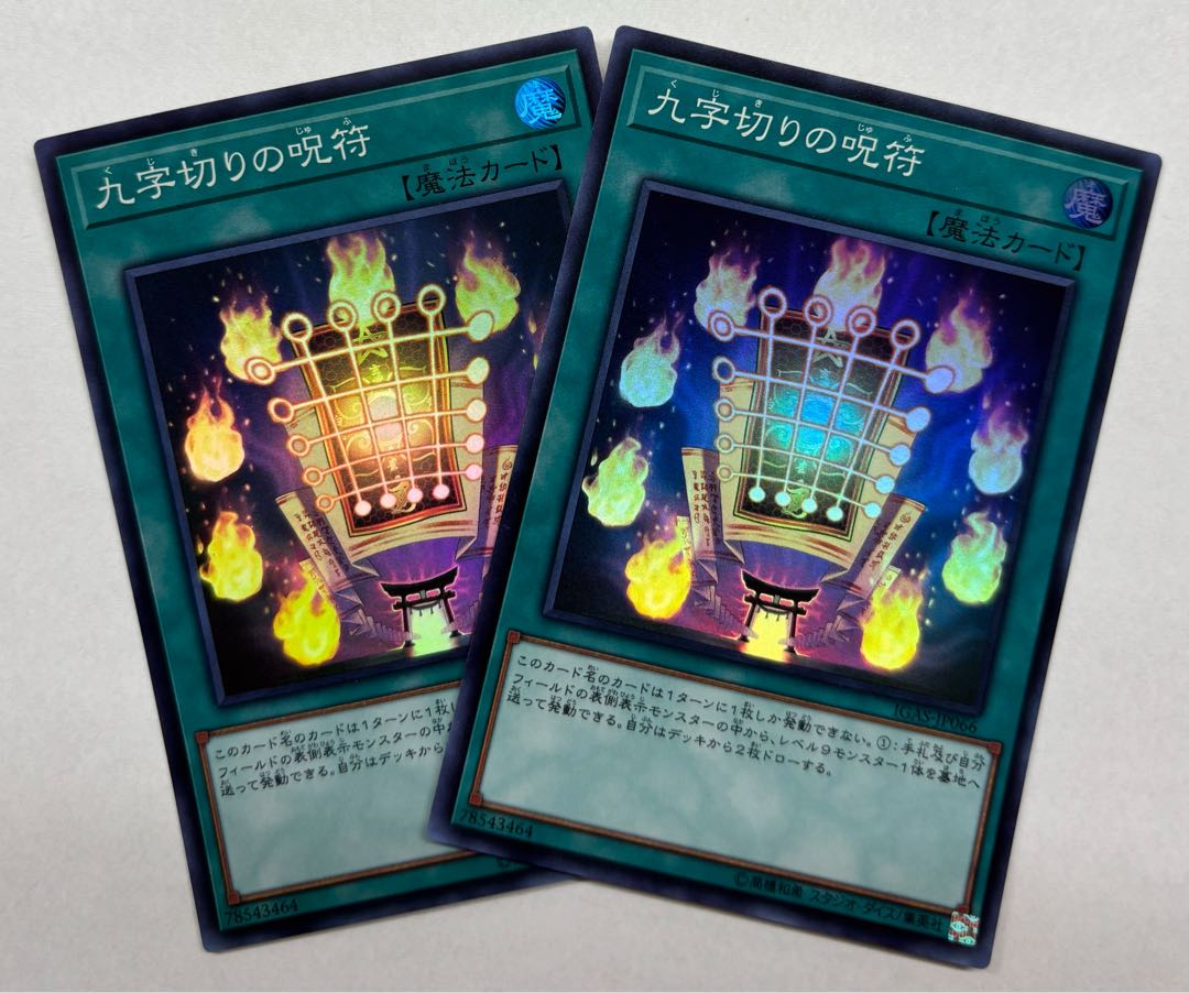 Kuji-Kiri Curse Super Rare, set of 2