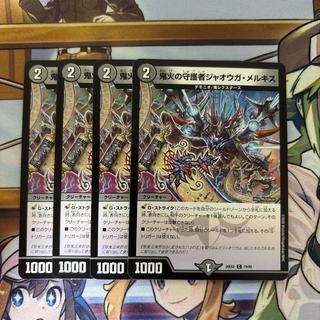 ジャオウガメルキス　４枚 4枚