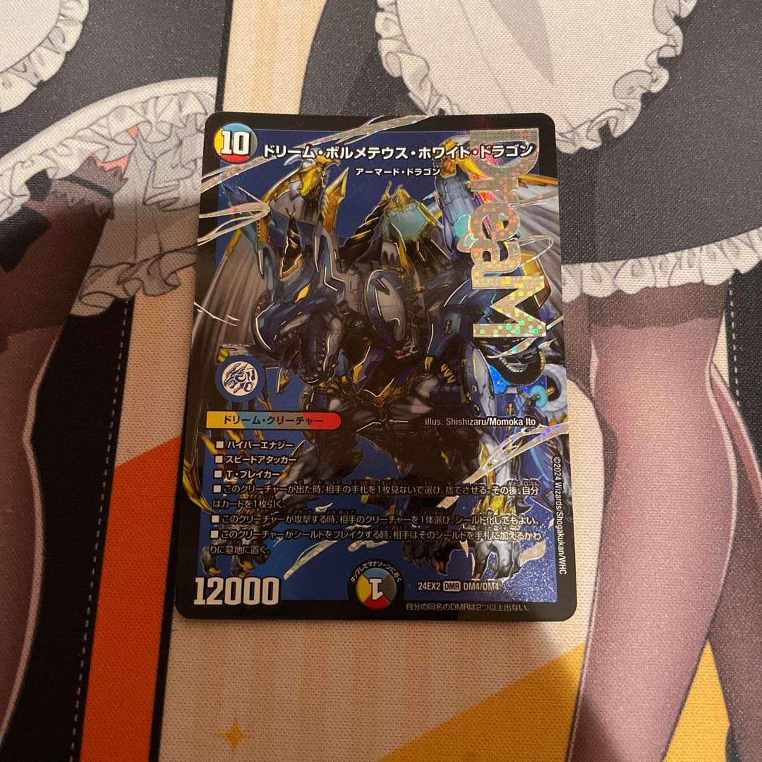 Dream Bolmeteus Steel Dragon DMR DM4/DM4