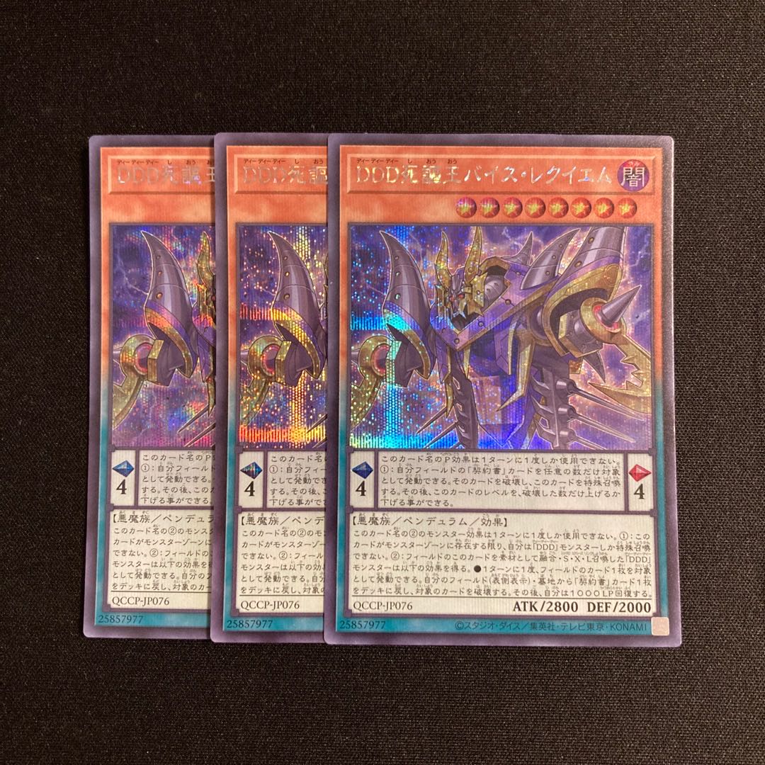 p273 DDD Death Song King Vice Requiem Secret Rare  3-Card Set Yu-Gi-Oh! TreTre 3枚