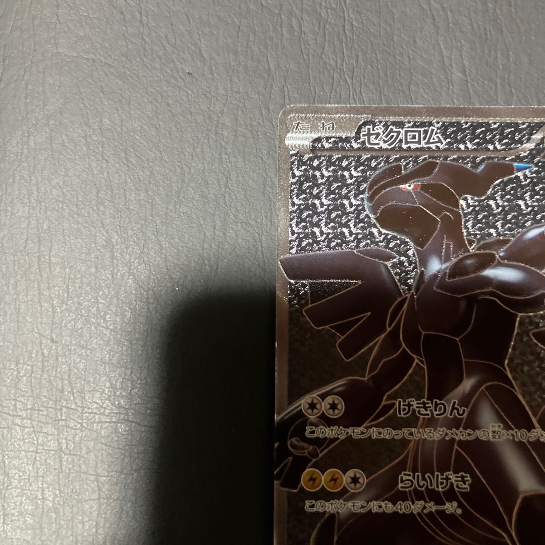 【状態】C ポケカ　ゼクロム　bw1 1枚