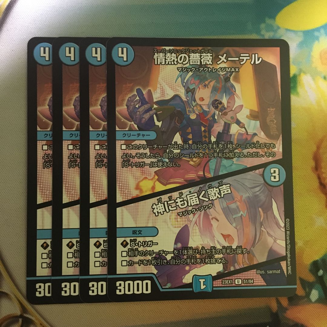 情熱の薔薇 メーテル｜神にも届く歌声 U 51/84 1枚