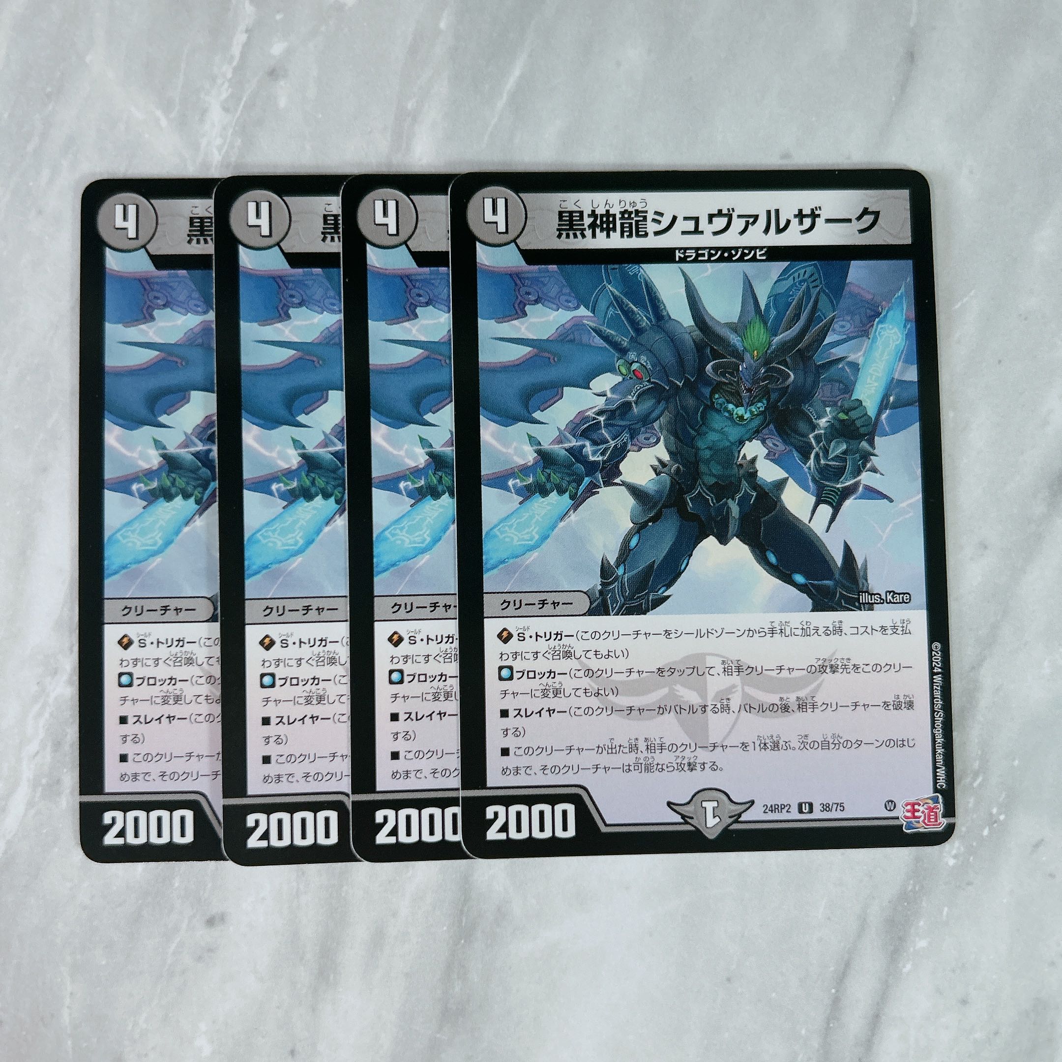 黒神龍シュヴァルザーク U 38/75 1枚