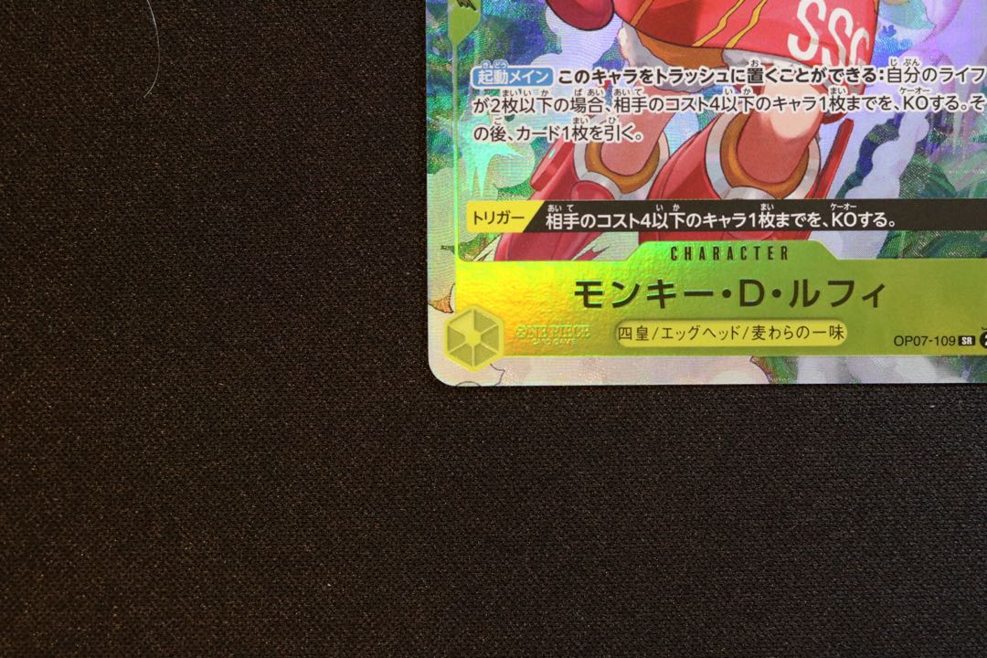 Monkey D. Luffy (Parallel) SR OP07-109 1枚