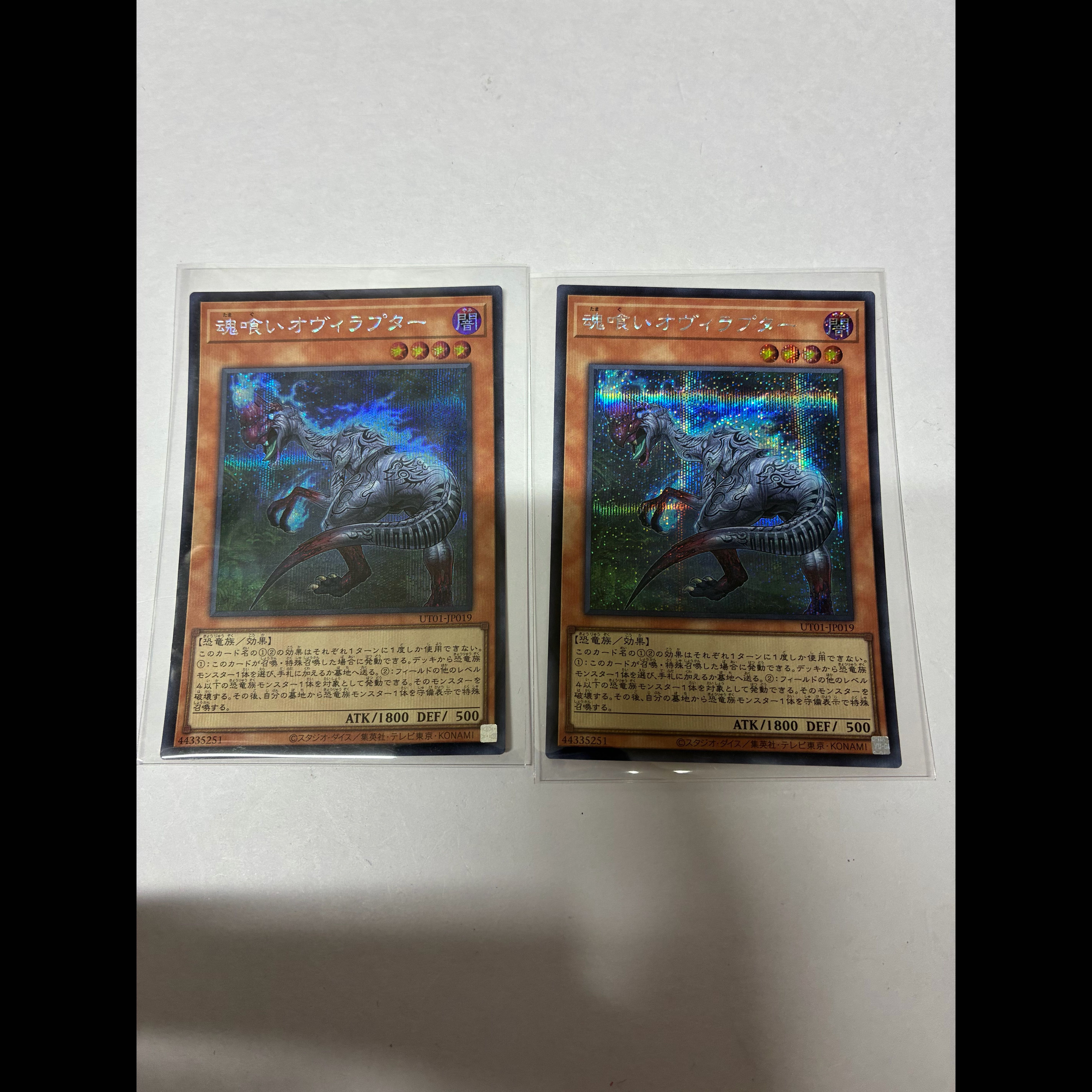 Souleating Oviraptor Secret Rare UT01-JP019 2枚