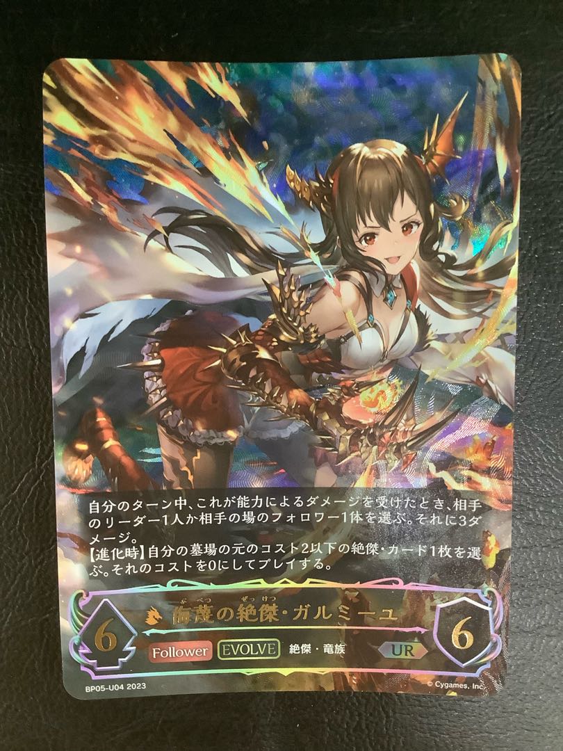 (i) Garmille, the Exquisite of Contempt UR BP05-U04 1枚