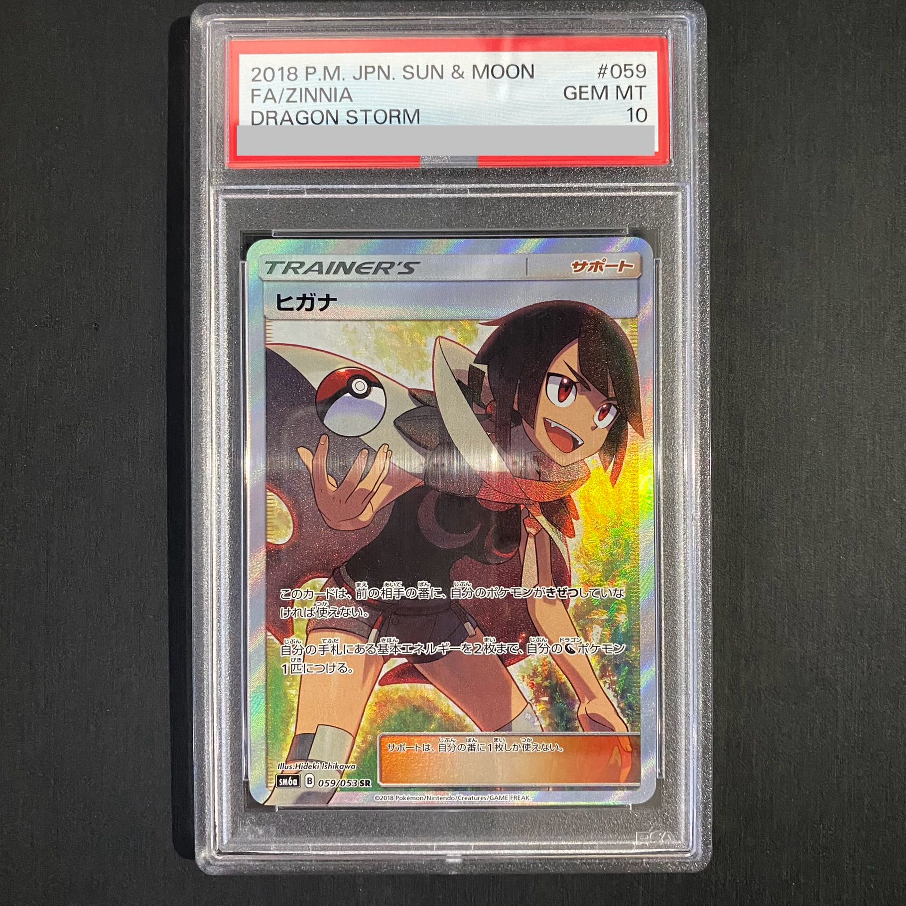 【PSA10】ヒガナ SR 059/053 1枚