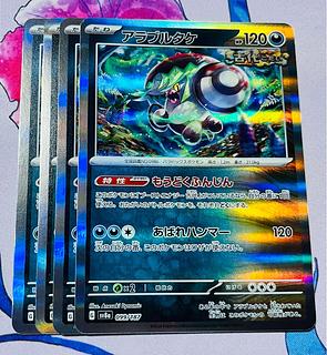 アラブルタケ(R仕様) 099/187