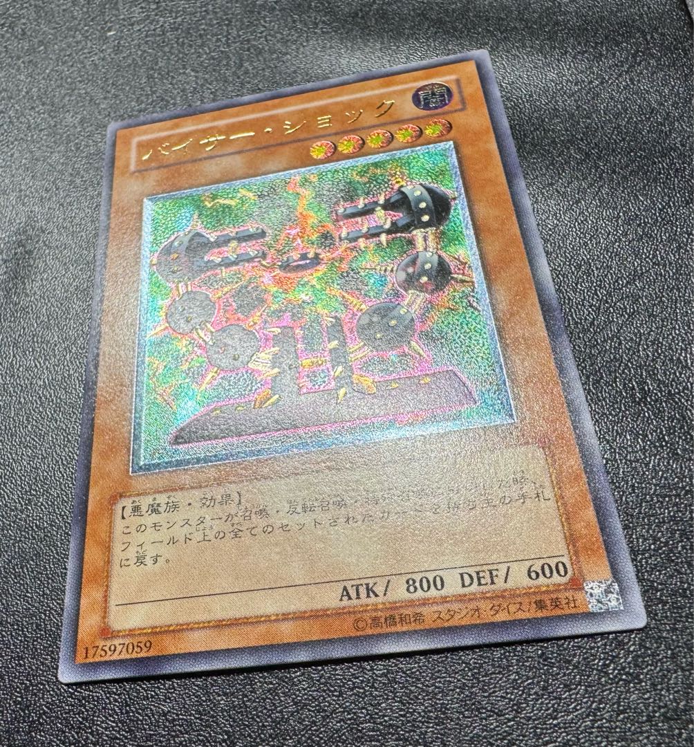 バイサーショック/悪魔族/遊戯王カード/レリーフ 1枚