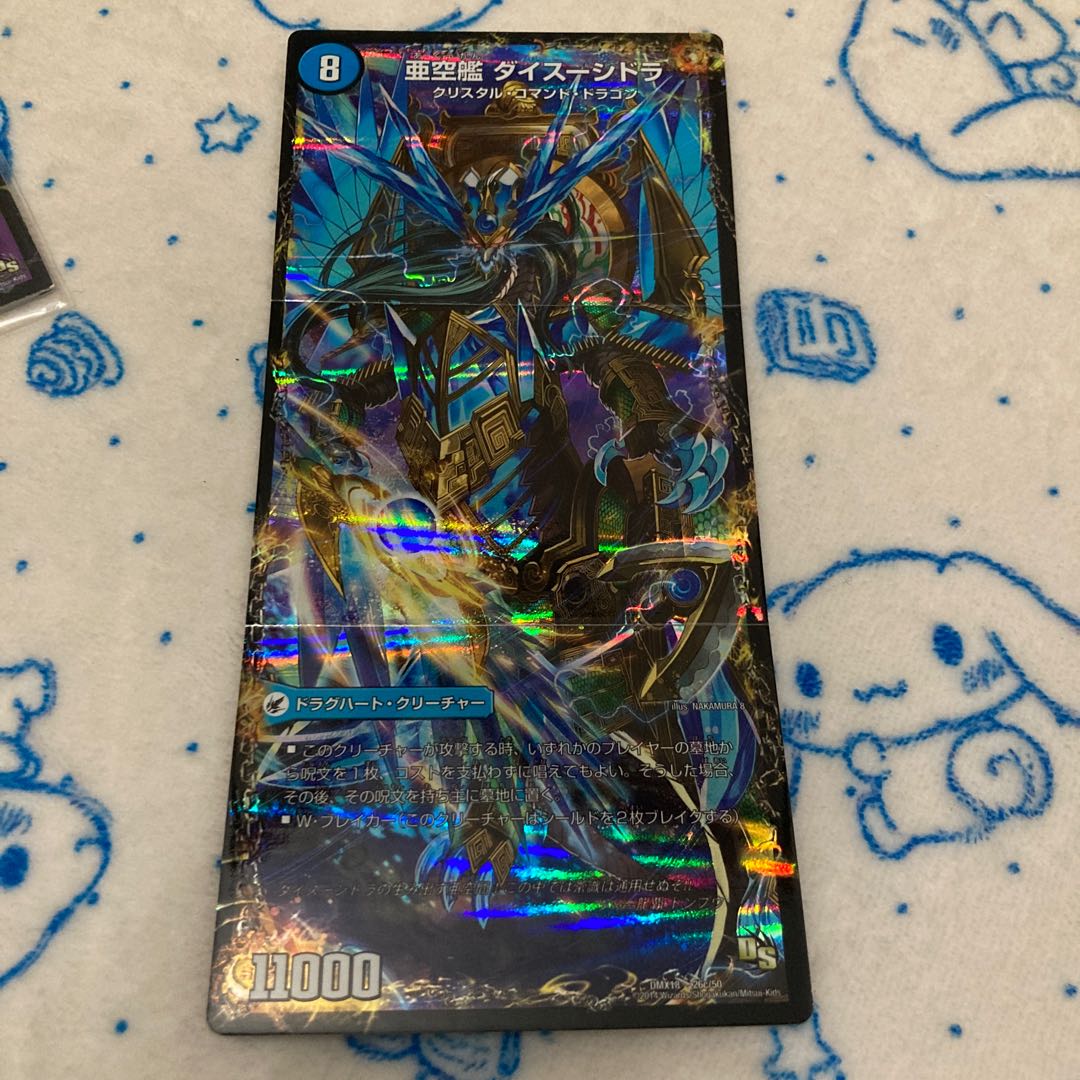 美品 龍芭扇 ファンパイ｜龍脈空船 トンナンシャーペ｜亜空艦 ダイスーシドラ 26a/50｜26b/50｜26c/50 1枚