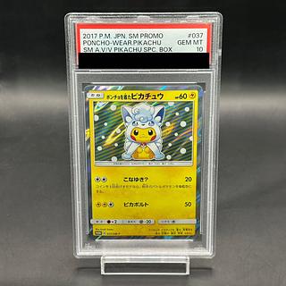 ポンチョを着たピカチュウ PSA10」の激安通販 | magi ポンチョを着たピカチュウ PSA10」の激安通販 | magi