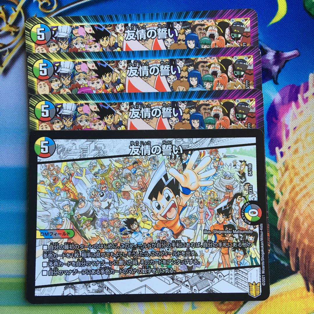 友情の誓い 163/??? 1枚