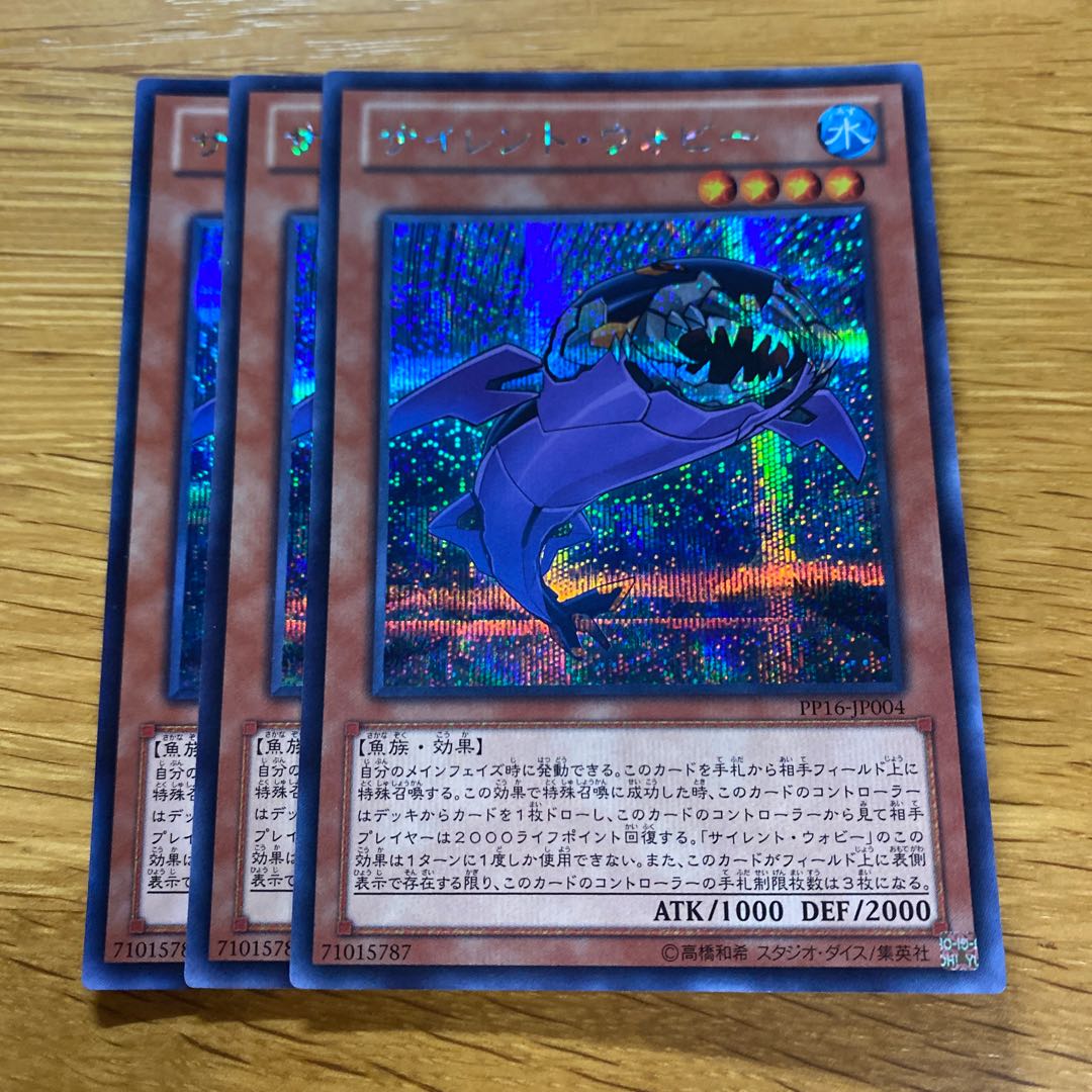 サイレント・ウォビー シークレットレア JP004