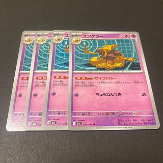 Kadabra U 037/063 4枚