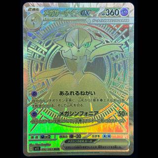 Mega Gardevoir MUR 092/063 1枚
