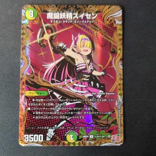 魔誕妖精スイセン(シークレットレア仕様) SE (秘)21/(秘)24