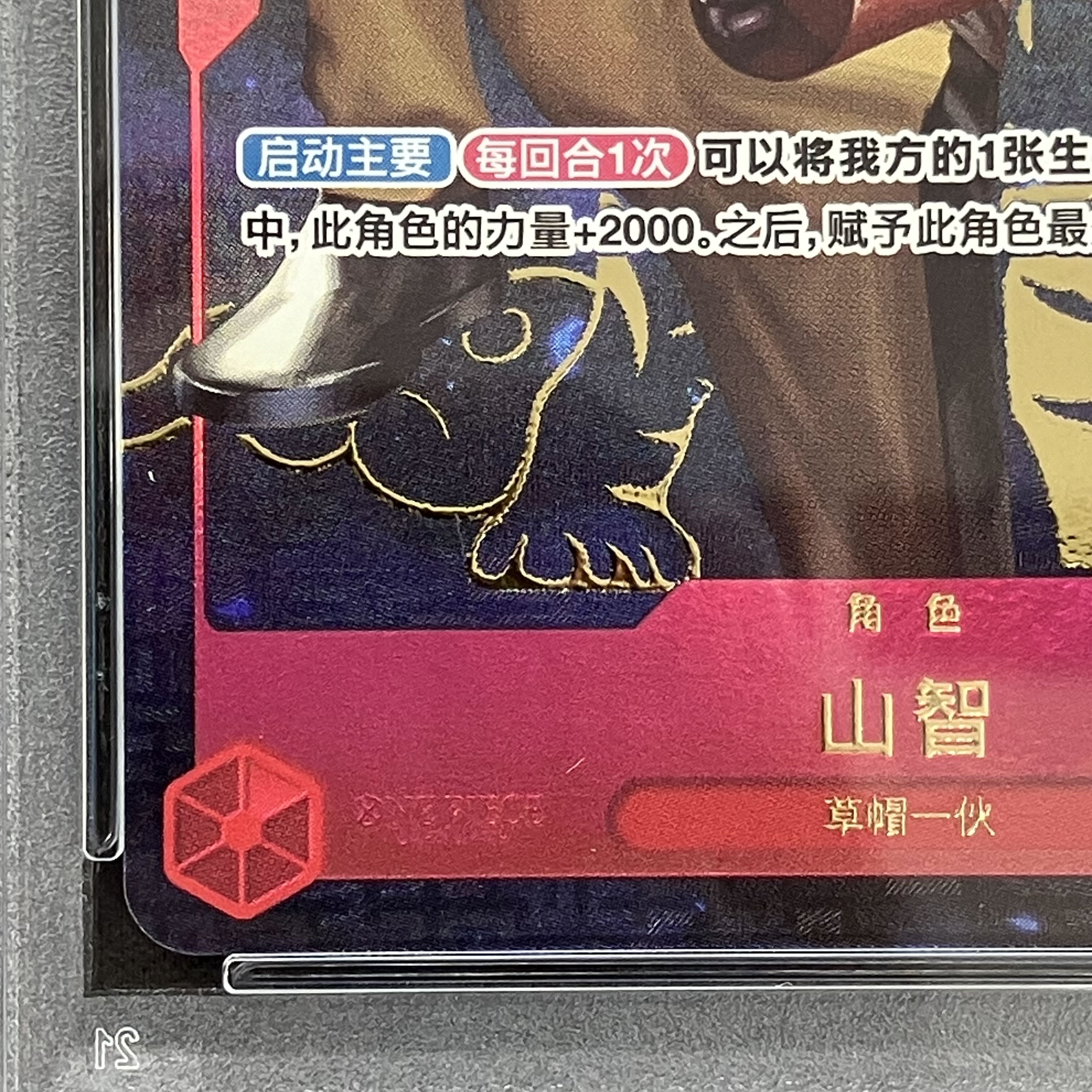 【PSA10】中国版 1st ANNIVERSARY SET サンジ R OP01-013 1枚