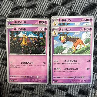 Girafarig Liquiquirine Evolution Line