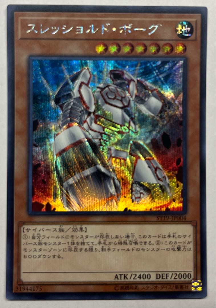 スレッショルド・ボーグ　シークレットレア　シク 1枚