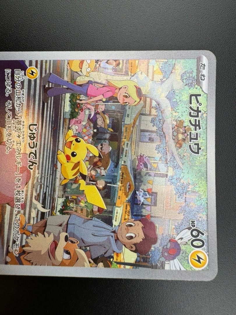 【中古品】　ピカチュウ　173/165　AR　強化拡張パック　151　ポケモンカード